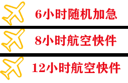 东营胜利航空快递快递公司,专业空运当天件